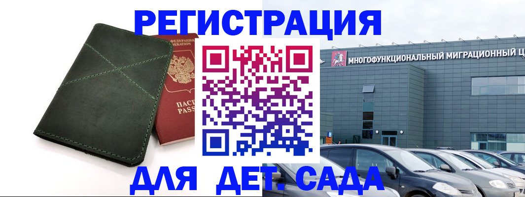временная регистрация купить в Орехово-Зуево