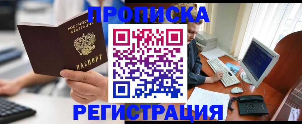 прописка штамп в Орехово-Зуево