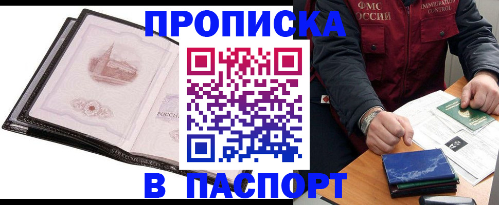 временная регистрация в квартире в Орехово-Зуево