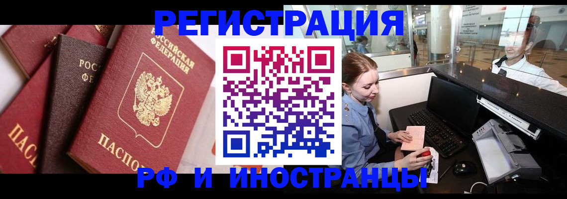 временная регистрация недорого в Орехово-Зуево
